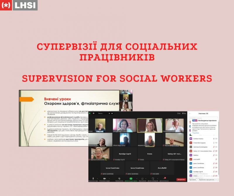 Супервізії для соціальних працівників
